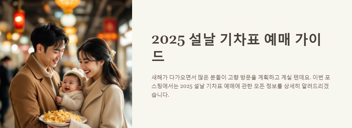 설날 기차표 예매