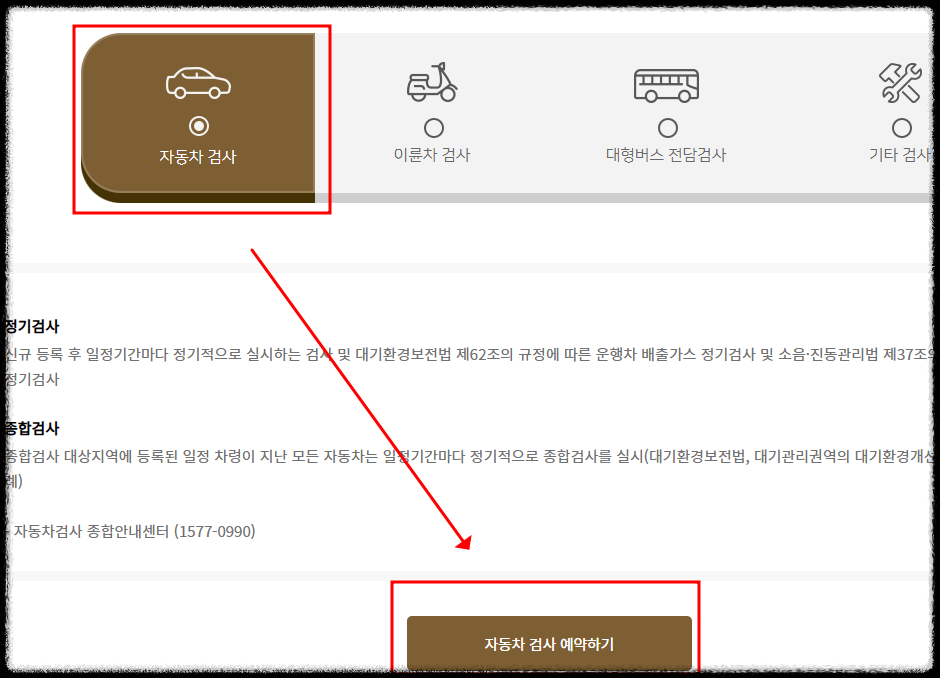 자동차검사 예약하기