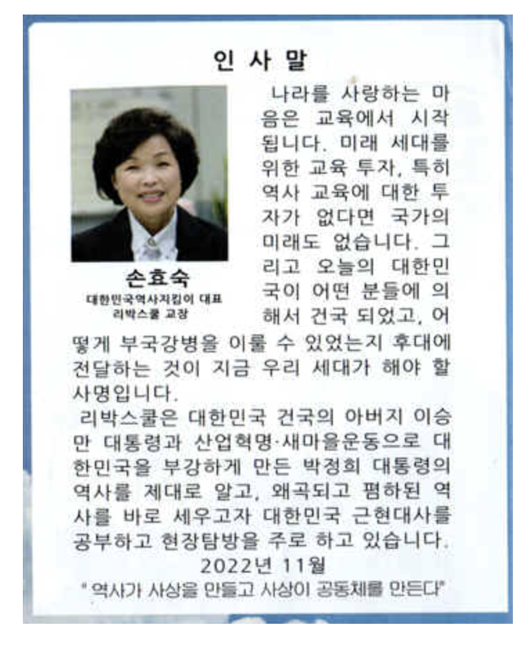 리박스쿨 손효숙 논란 핵심정리 - 김문수 관련성 및 교육계 침투 의혹 집중 분석 (2025)