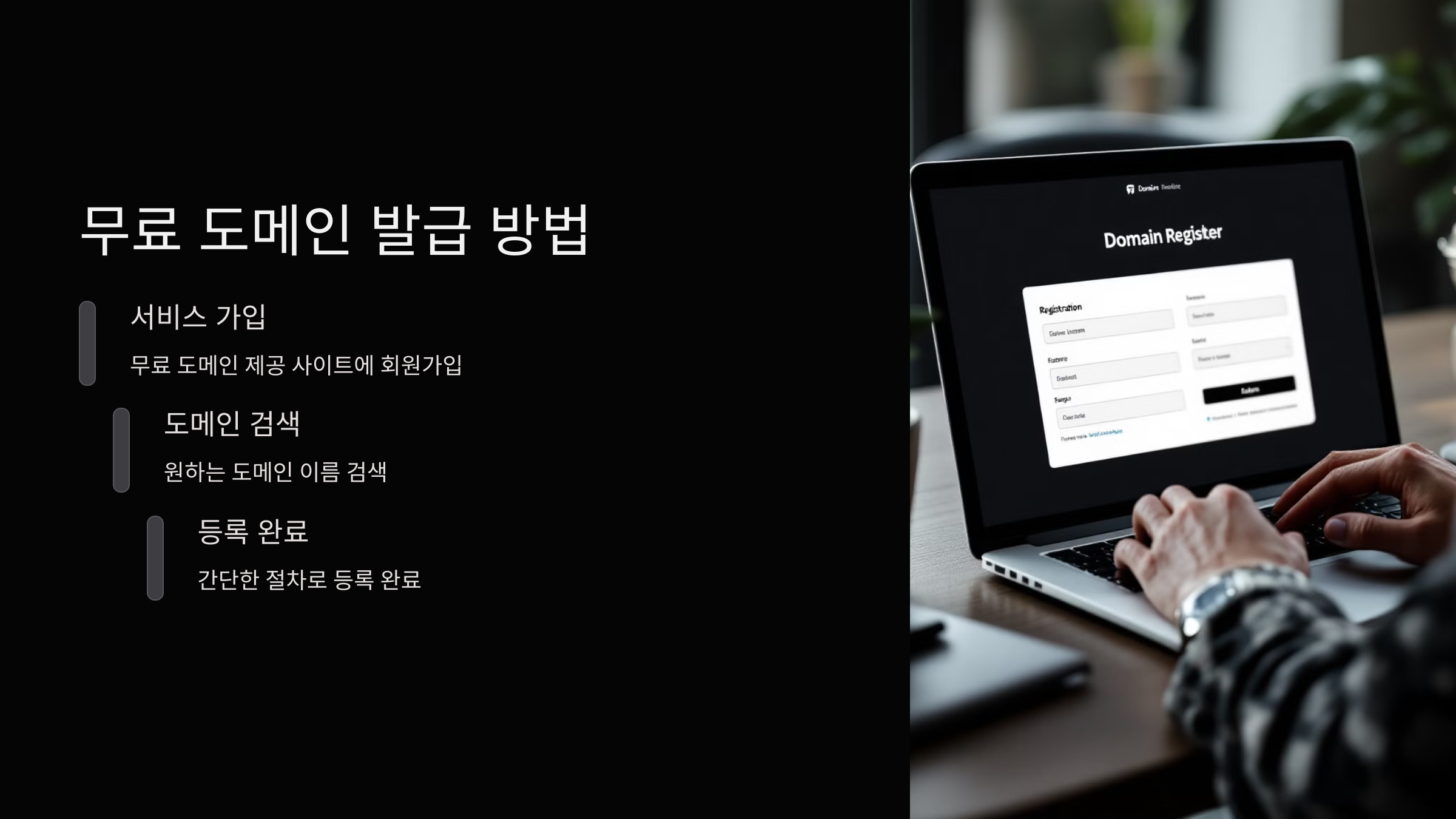 무료 도메인 발급