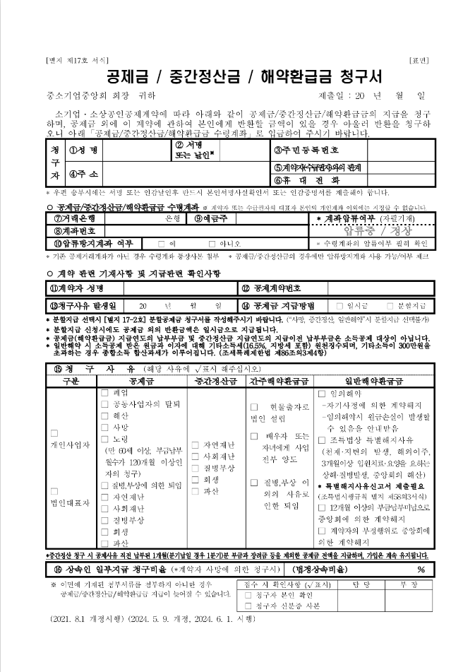 중간정산 청구서