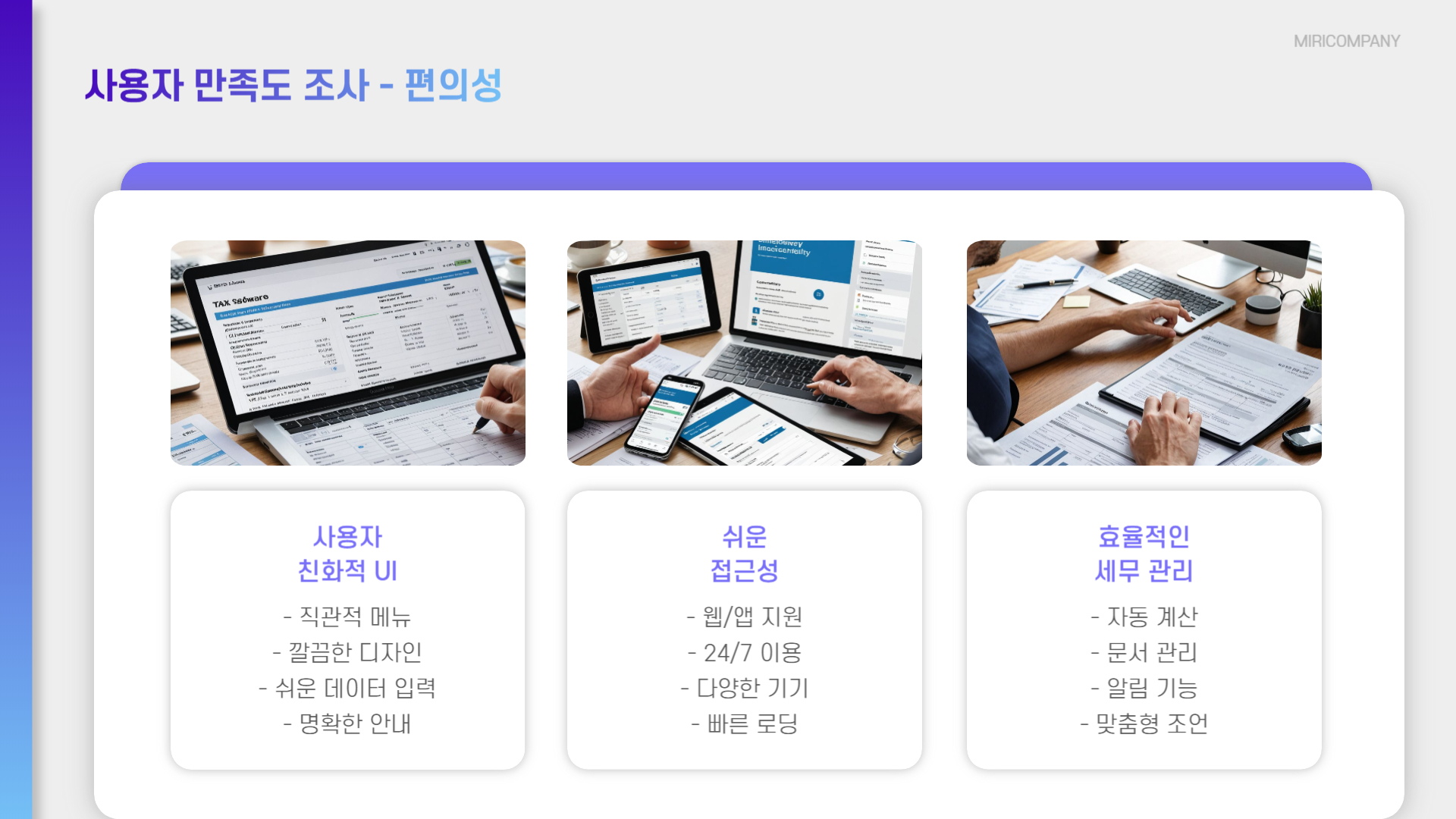 택스아이 사용자 후기: 실제 경험담과 만족도 조사