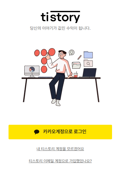 티스토리 가입하기