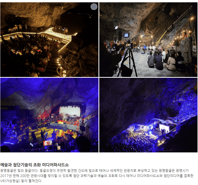 광명동굴 관련 사진4