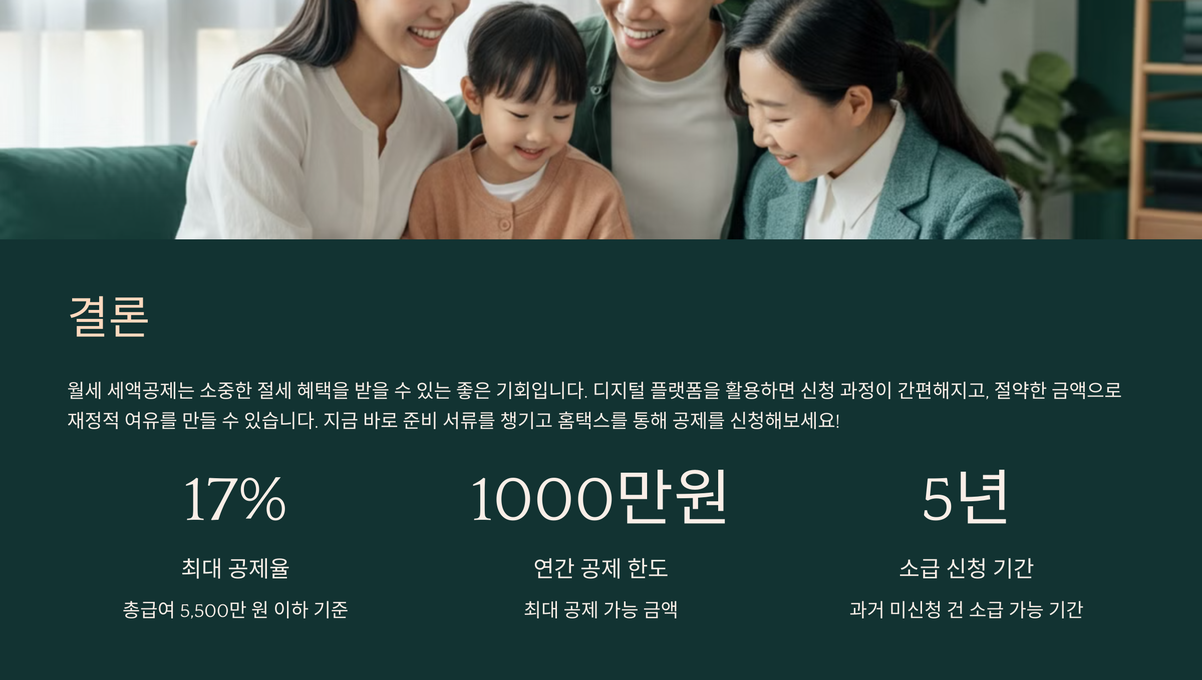 디지털로 간편하게 월세 세액공제 신청하기 &ndash; 알아두면 유용한 팁