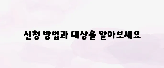 민생회복 지원금 25만원 신청방법｜지급 대상·지급일 총정리