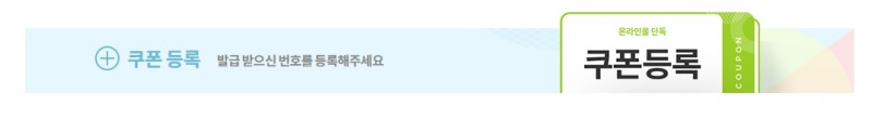 쿠폰-등록