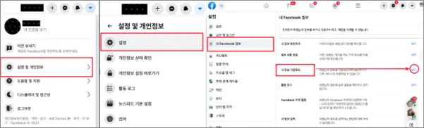 페이스북 탈퇴하는 방법 계정 탈퇴 개인정보 정리_2