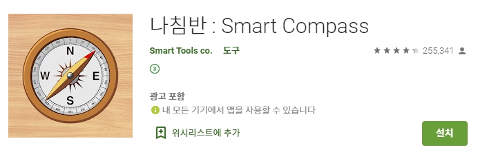 카메라와 지도 기능이 있는 나침반 어플