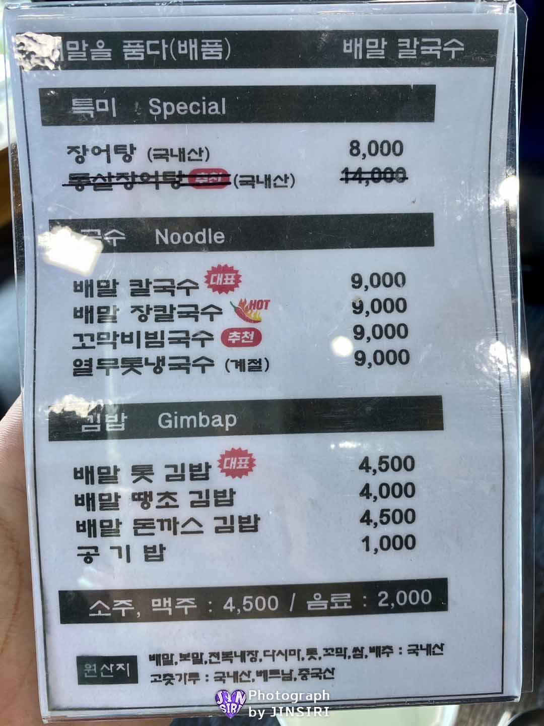 울산 동구 일산지 맛있는 점심 맛집 배말 톳김밥 칼국수
