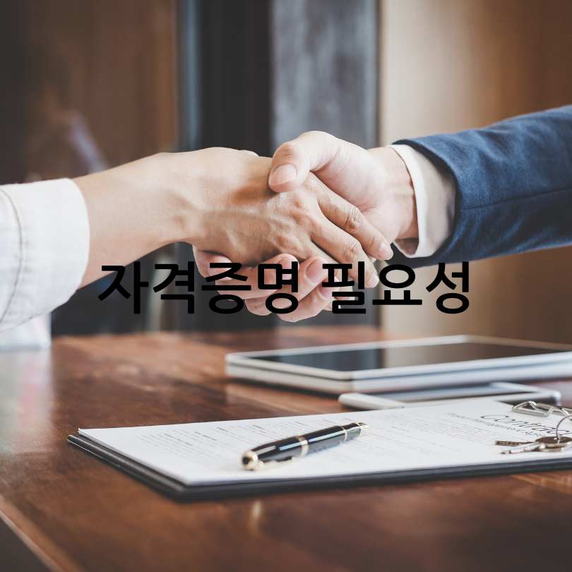 모바일 공인중개사 자격증명 서비스