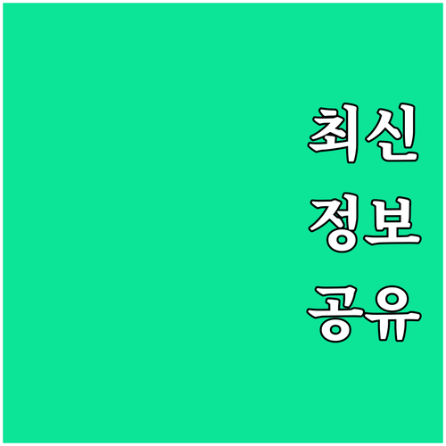 이사 청소 필수 중구 묵정동 대형폐기..