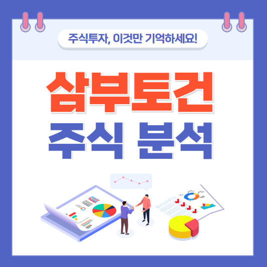 삼부토건