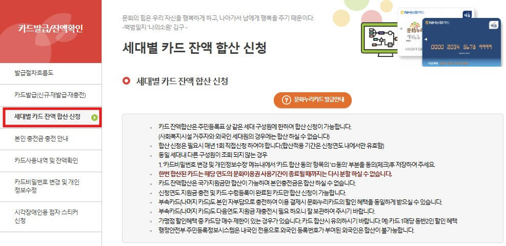 문화누리카드 합산