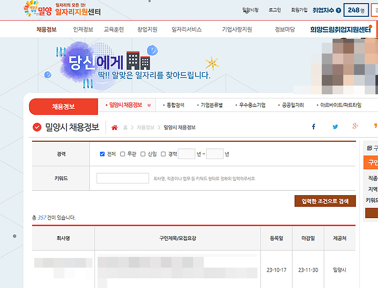 밀양시청-일자리지원센터