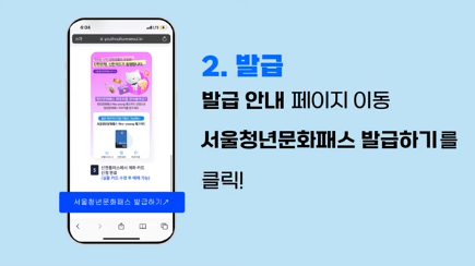 서울청년문화패스 신한 체크카드 신청 방법