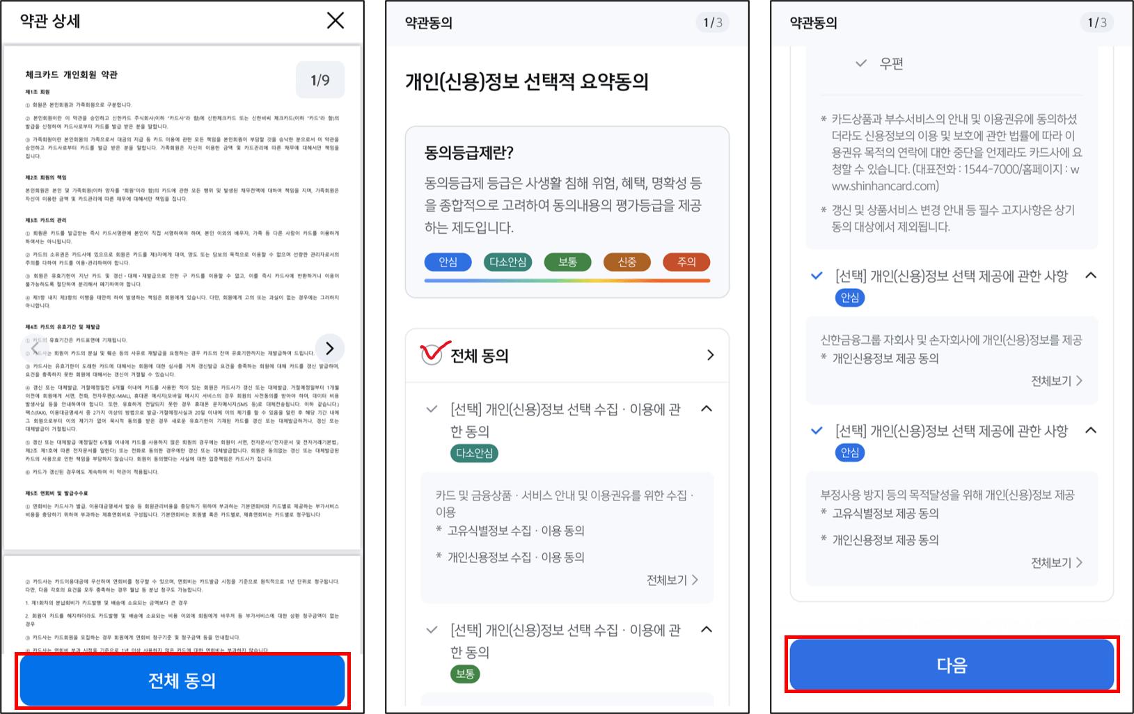 신한SOL트래블 카드 신청 절차