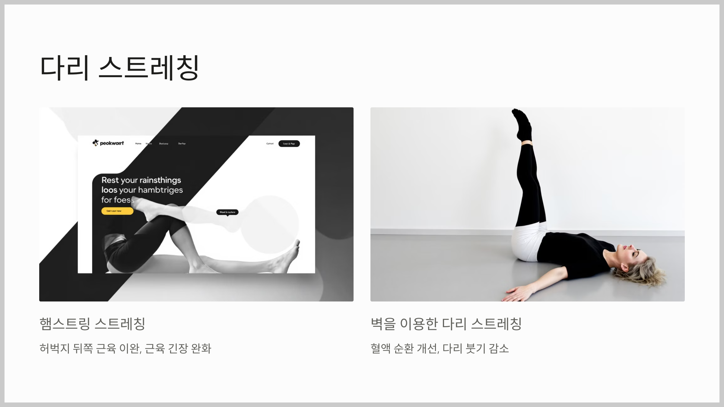효과적인 스트레칭 가이드
