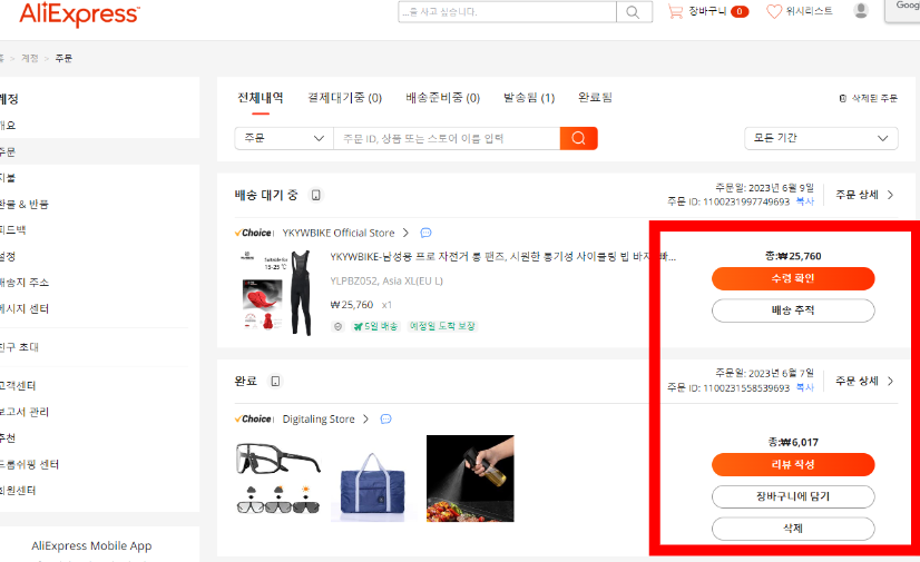 알리익스프레스 배송조회