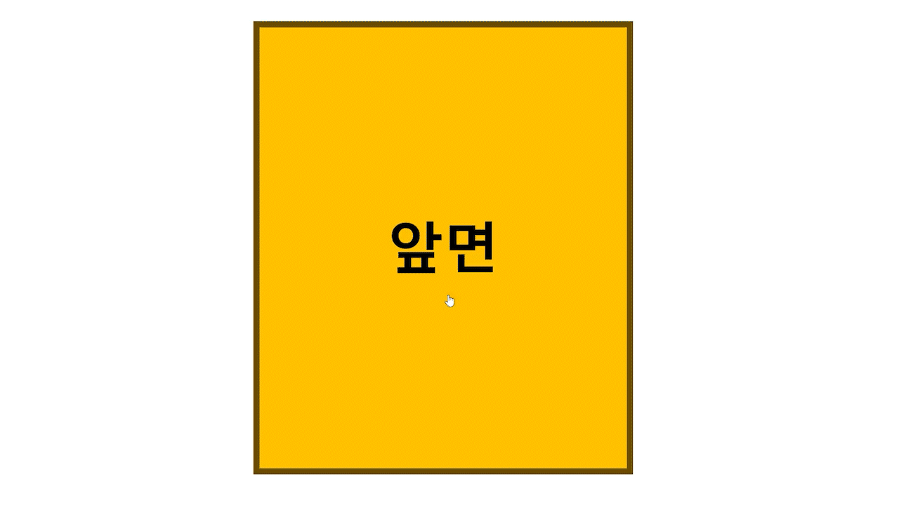 카드 뒤집기 예제