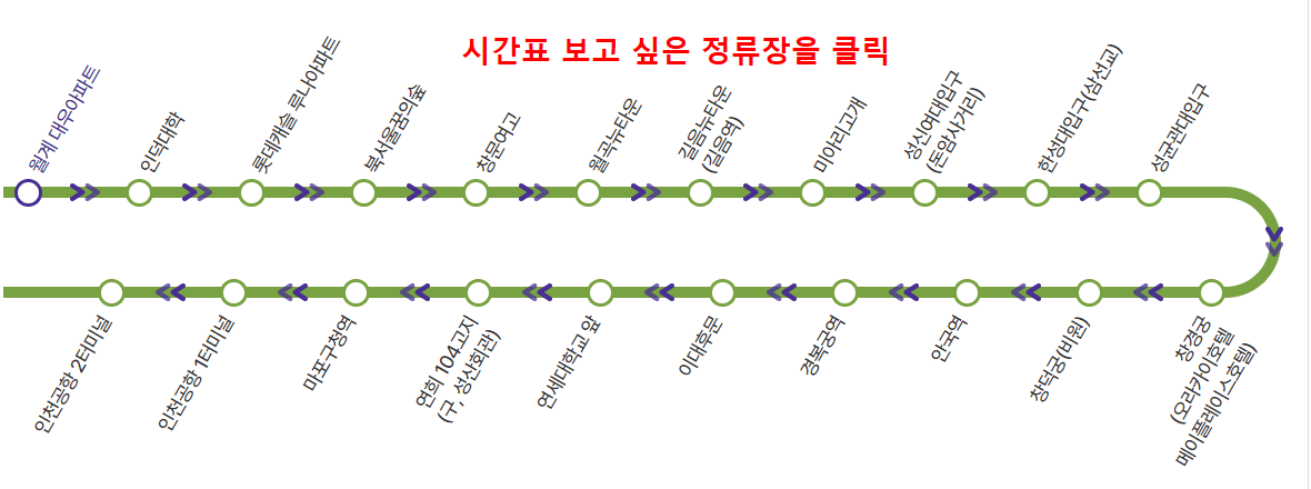 6011공항버스-시간표