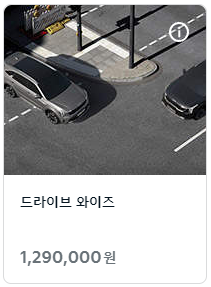 쏘렌토MQ4-드라이브와이즈-옵션