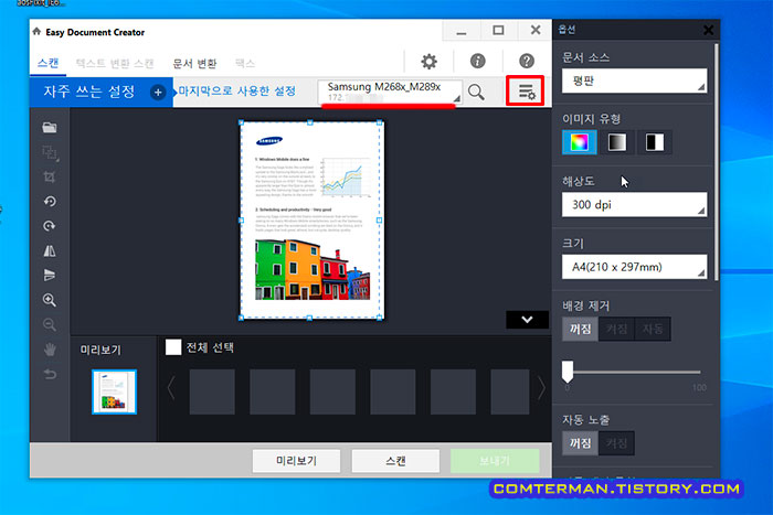 삼성 레이저 복합기 Easy Document Center 스캔 연결
