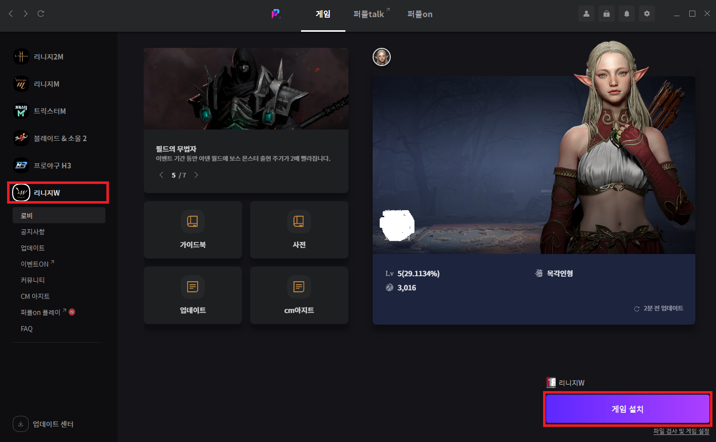 리니지w 퍼플 설치