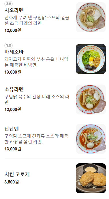 생생정보 쇼유라멘 마제소바 대결맛대맛 서울 성동구 멘토부