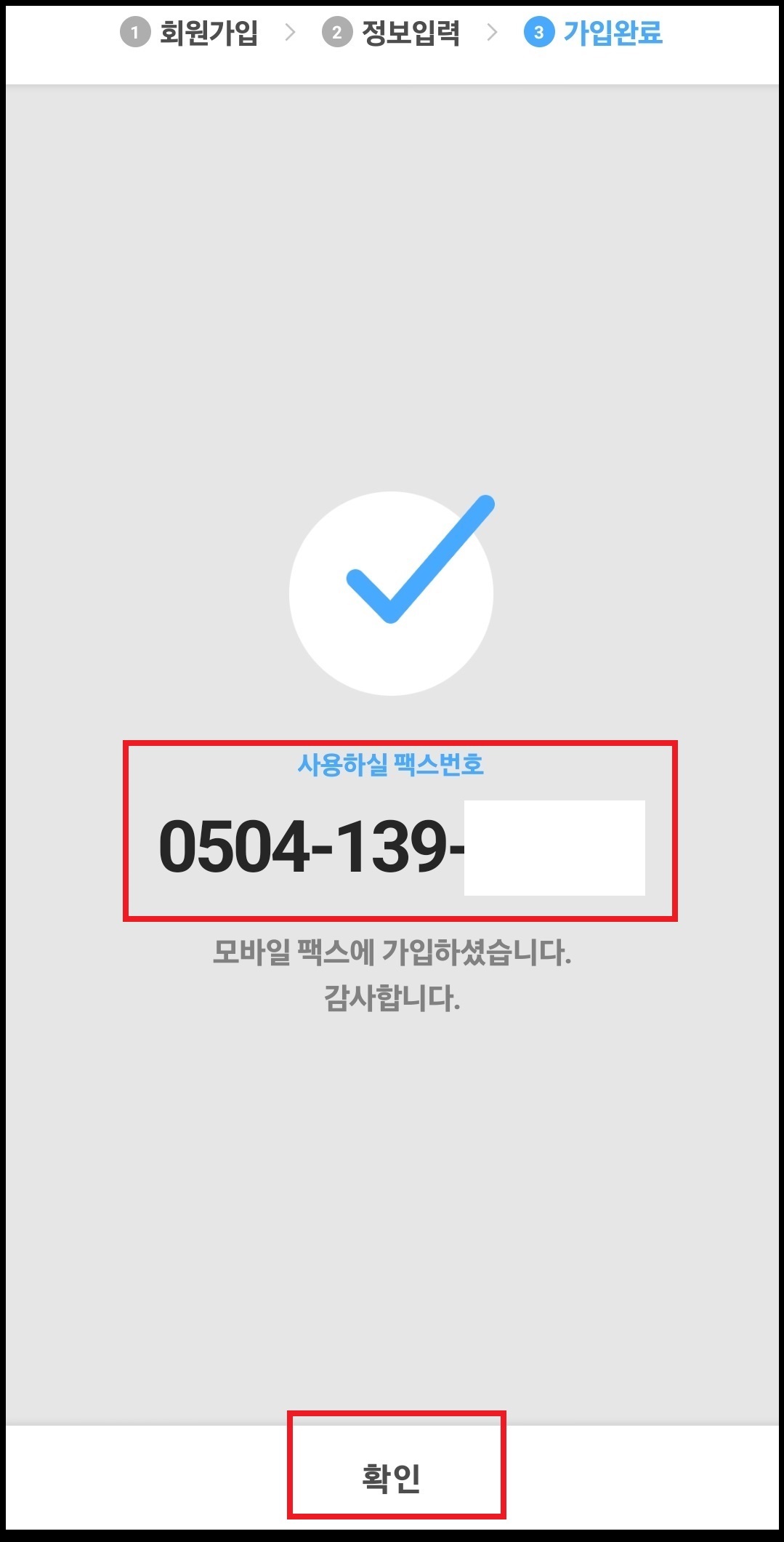 스마트폰으로 팩스 보내는 방법 14