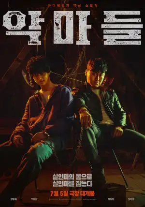 어두운 배경에 2개의 의자에 앉아 있는 주인공들의 손에는 쇠고랑을 차고 있는 영화포스터