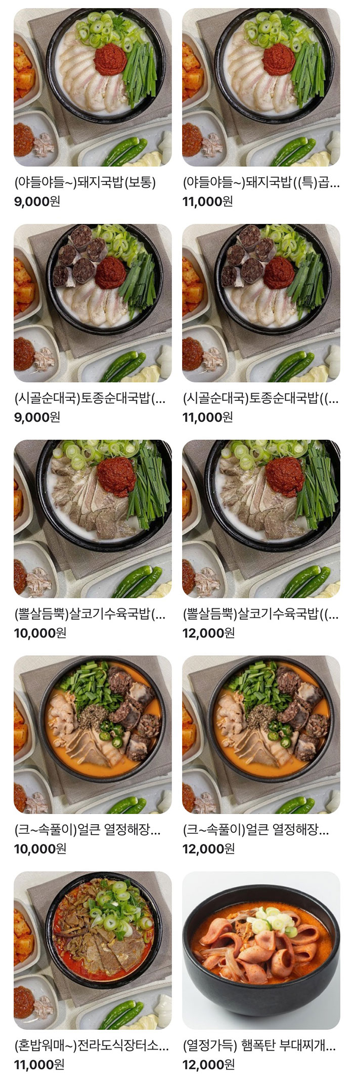 국밥-맛집-열정국밥-대표메뉴