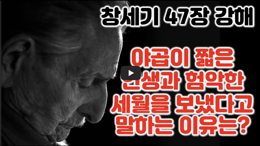 야곱의 고센 땅 정착