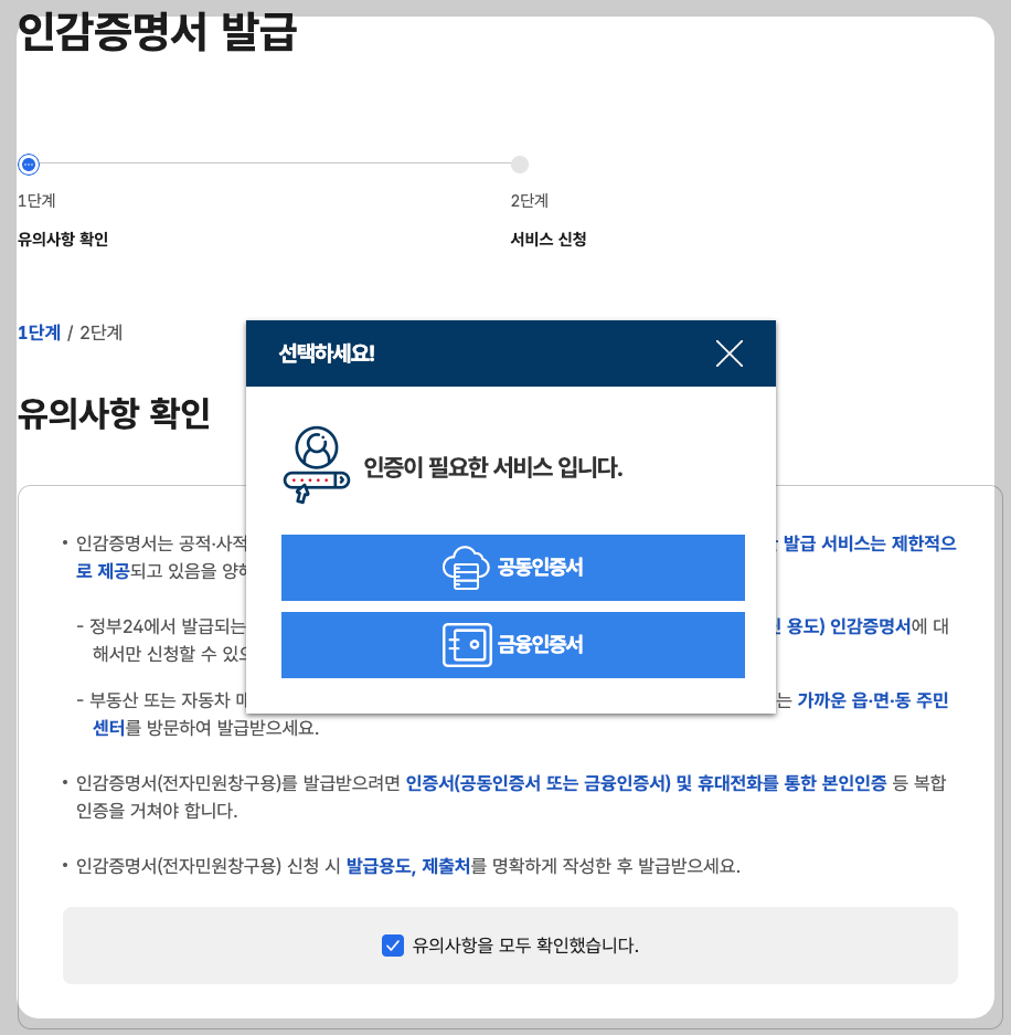 인감증명서 인터넷발급