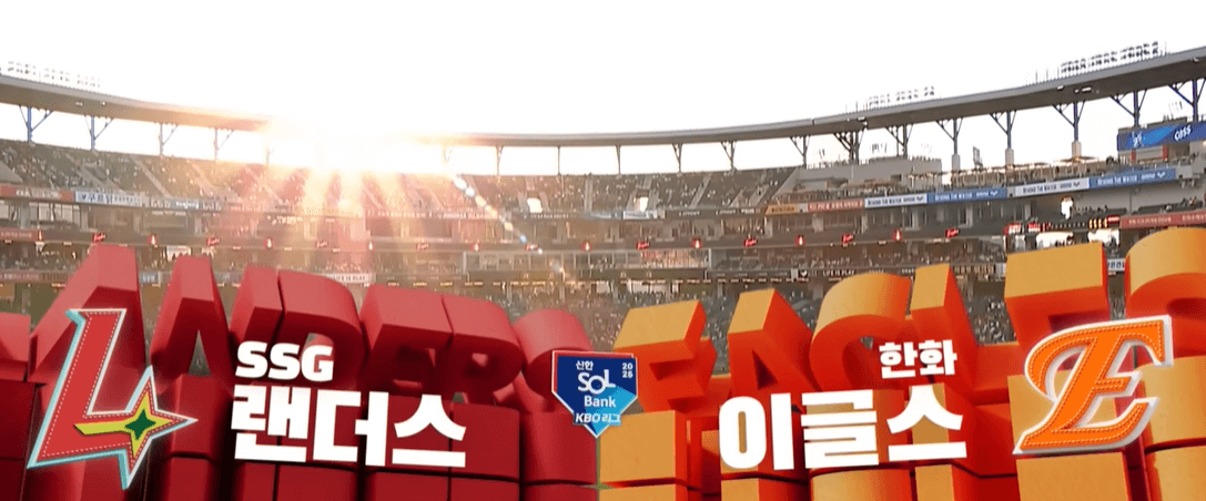 한화 이글스 vs SSG랜더스