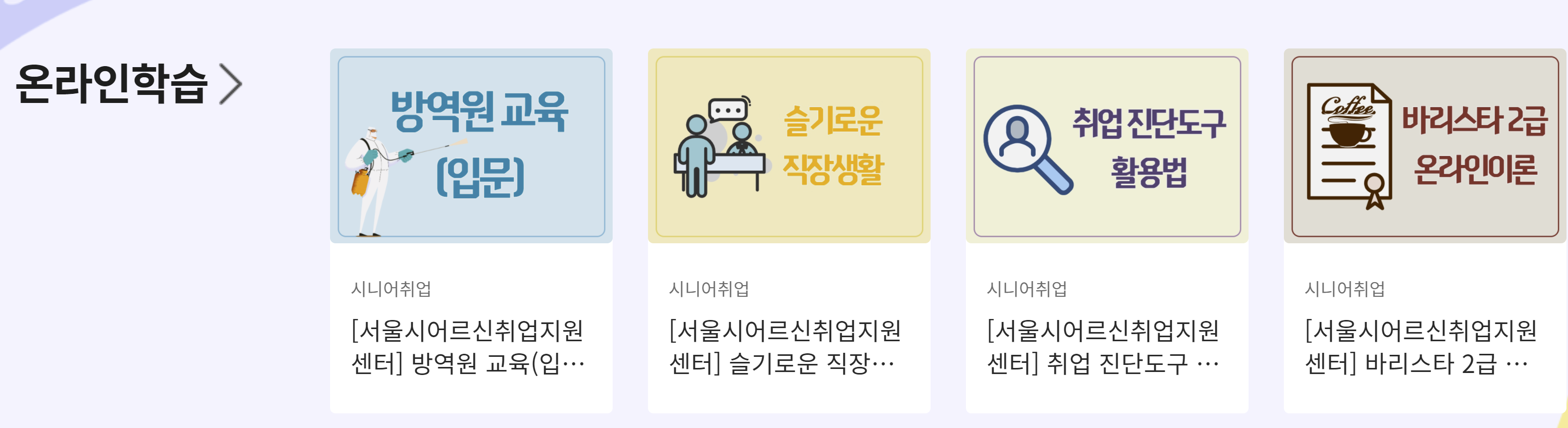 서울시 평생학습포털