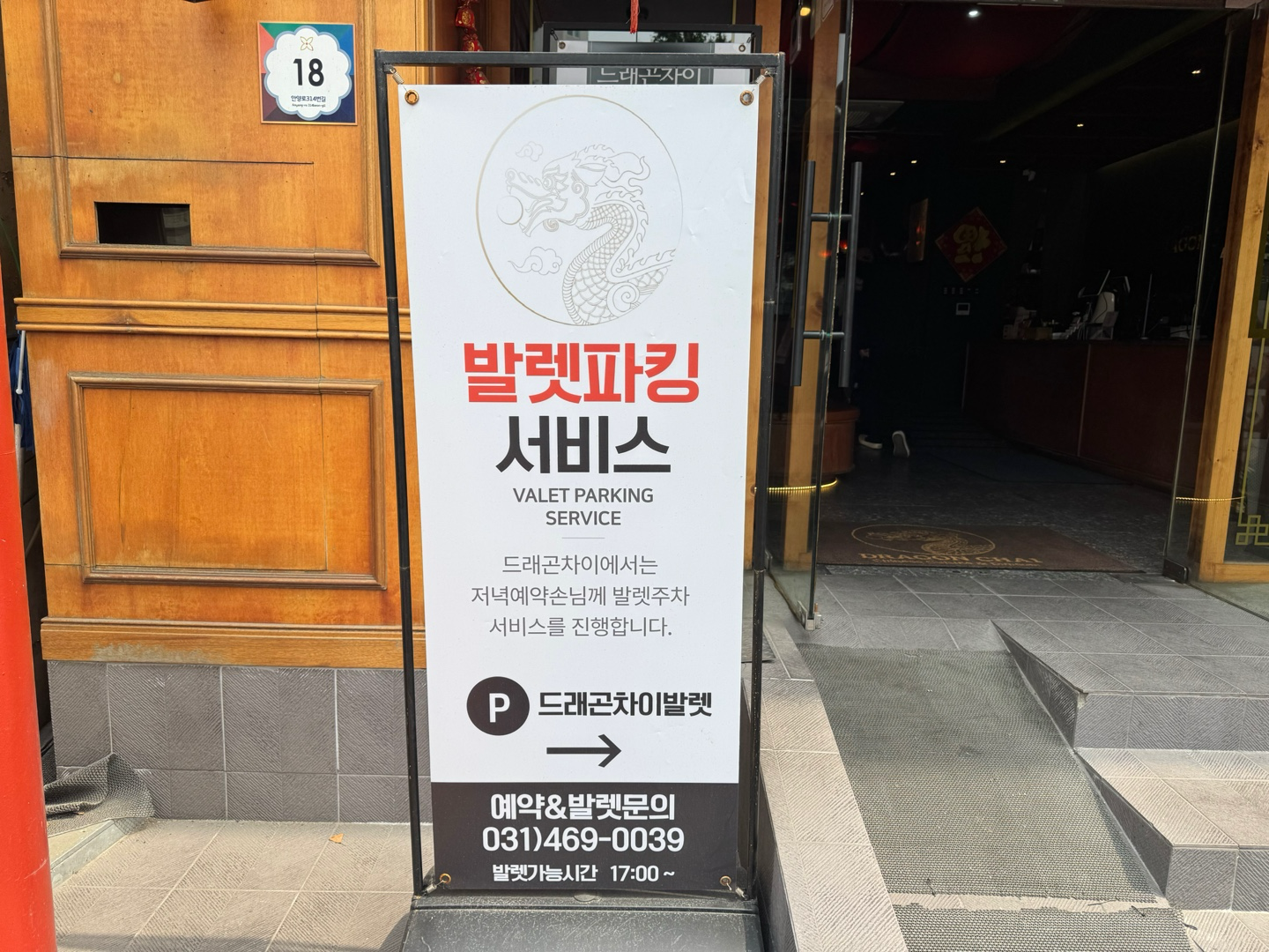 드래곤차이 입간판 이미지