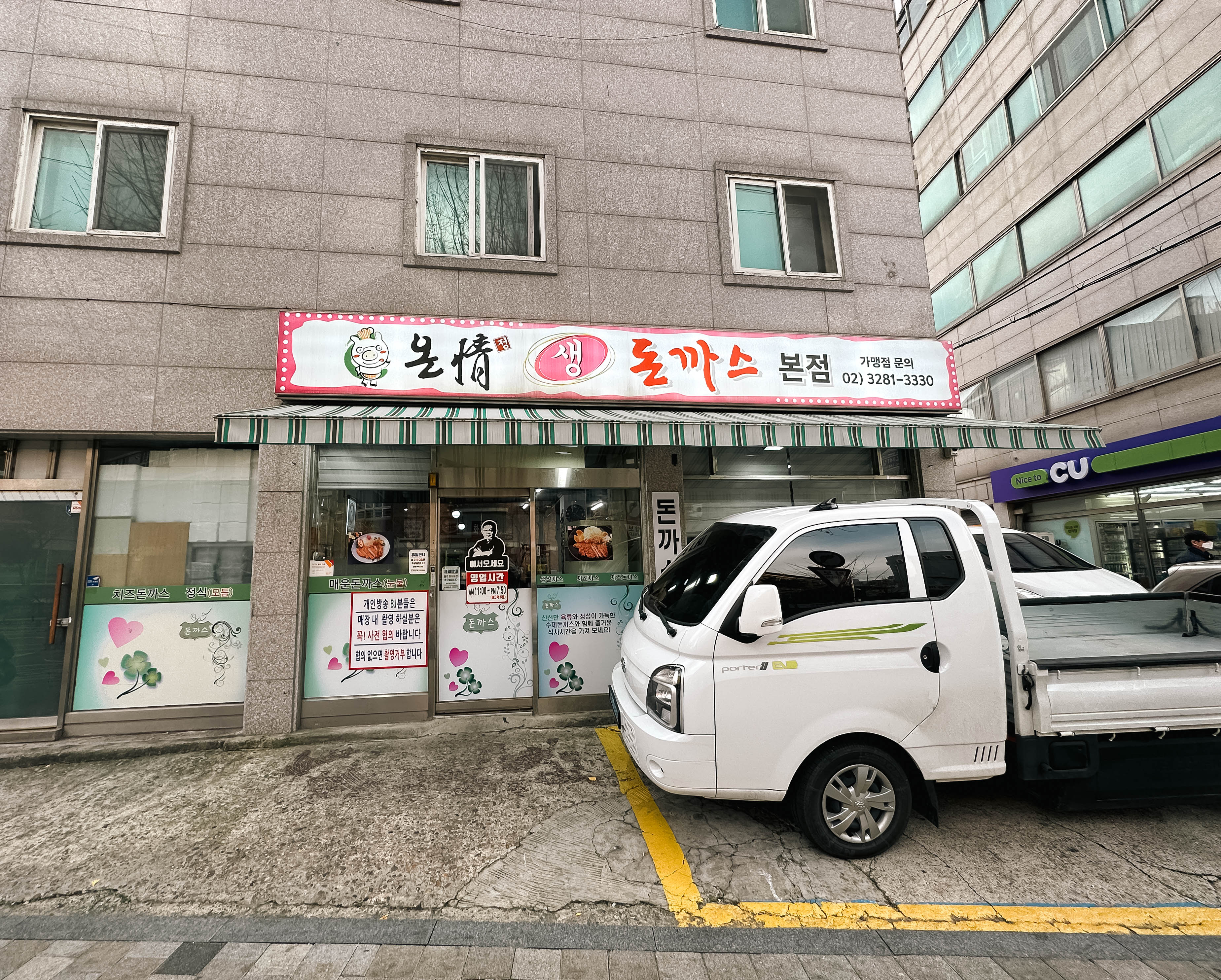 온정돈까스 전경