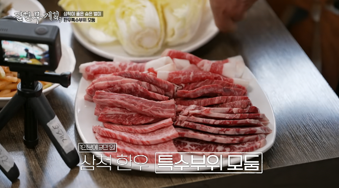 전현무계획3-삼척-한우특수부위모둠