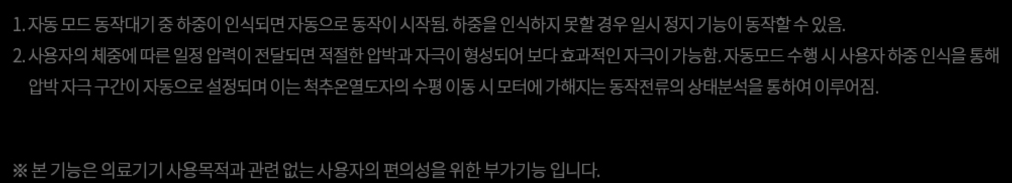 의료기기 마스터 V7의 척추기술인 퍼스널 오토 마사지