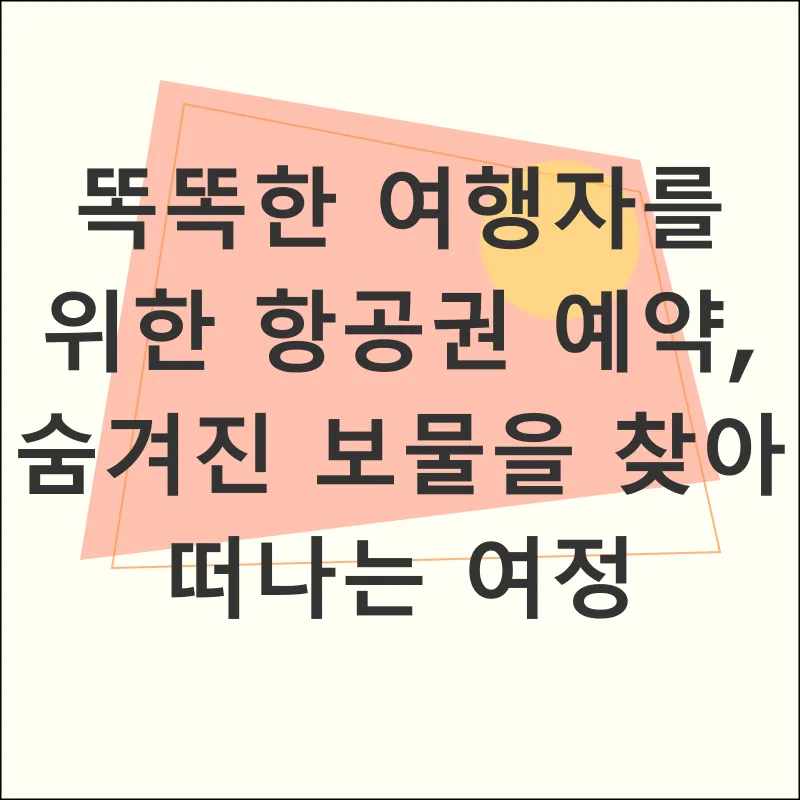 항공권예약_1