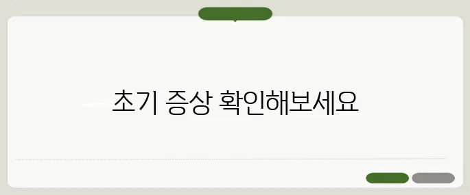 퇴행성 관절염 증상 초기 신호를 놓치지 마세요