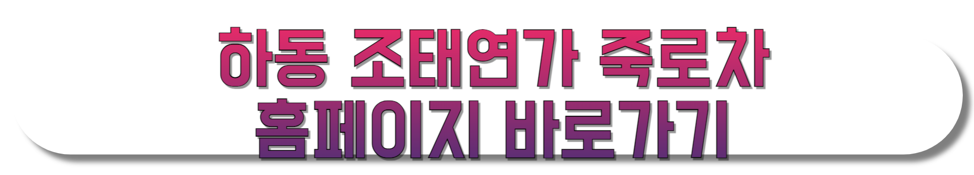 하동-조태연가-죽로차-홈페이지-바로가기