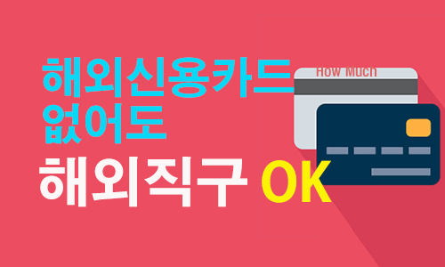 미국 아마존 세일 직구 대행
