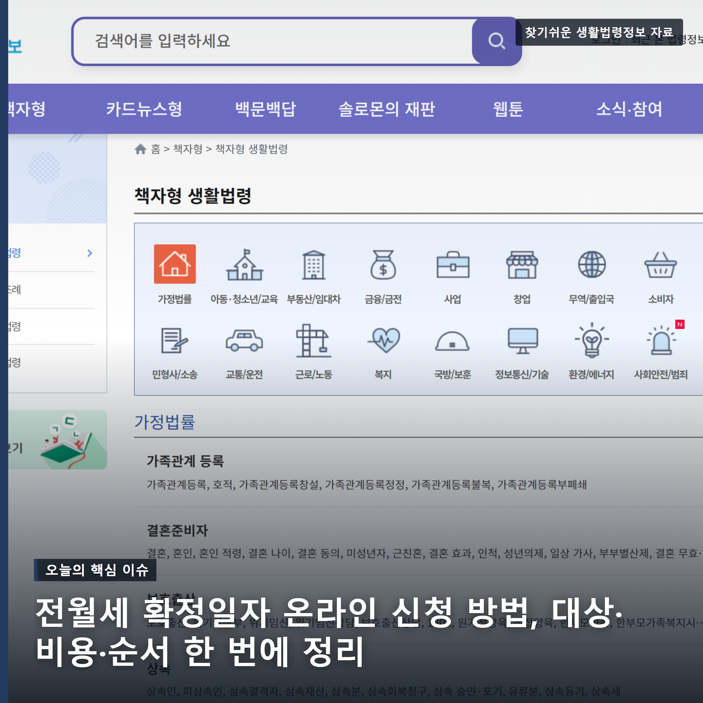 전월세 확정일자를 온라인으로 신청하는 방법 핵심 장면을 보여주는 대표 이미지