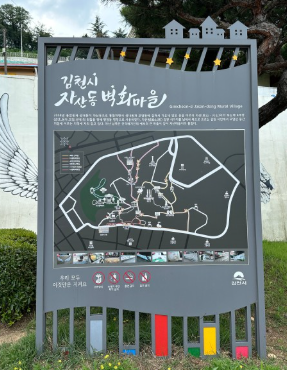 자산동 벽화마을