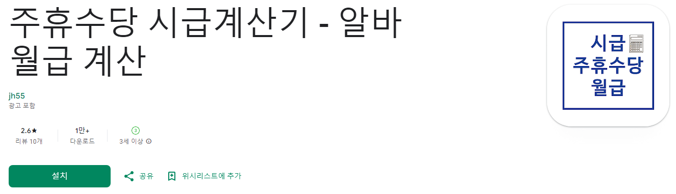 주휴수당, 시급계산기, 주휴수당계산기, 알바 월급 계산