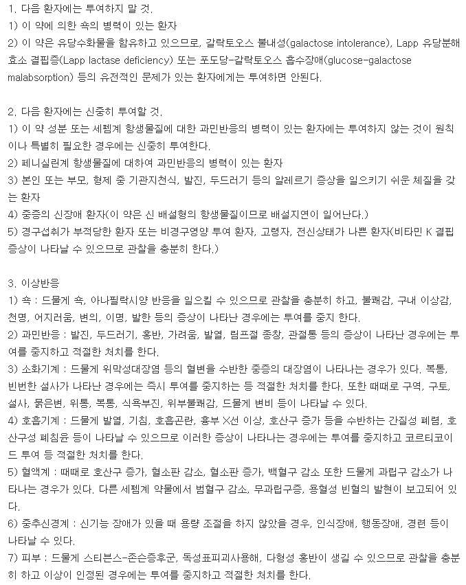 파독심정-복용-주의사항