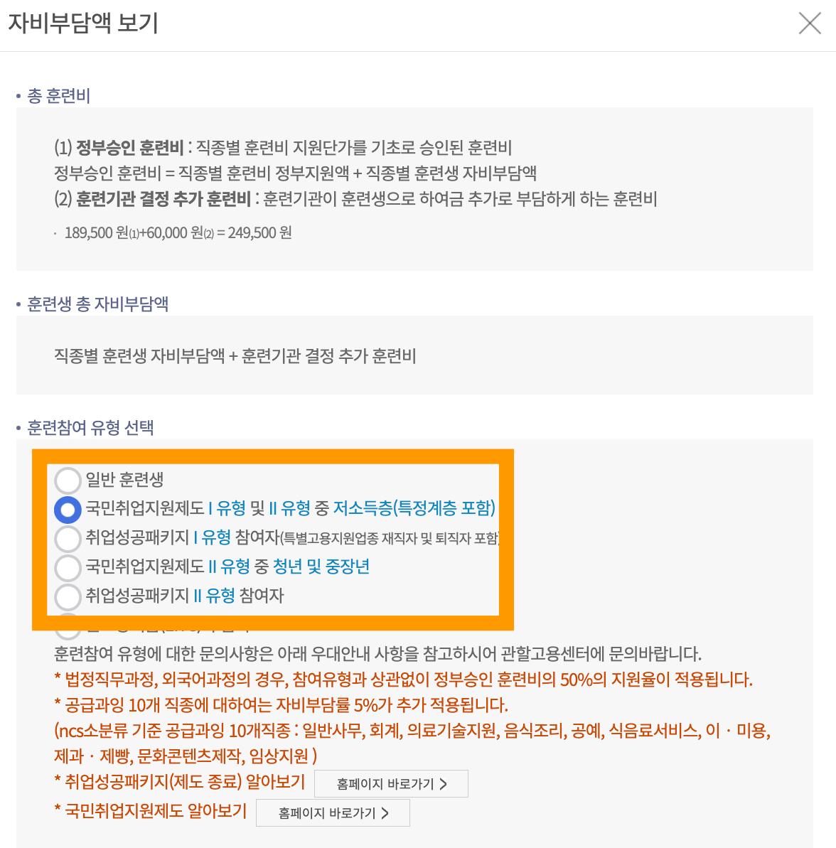 요양보호사 국비지원 자비부담액