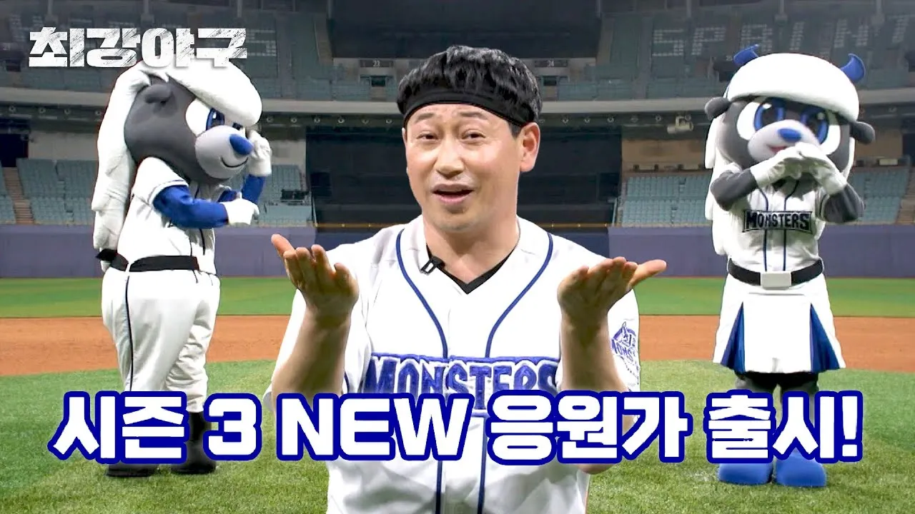 야구 구단 응원가 가사 프로야구 팀별 노래 KBO 응원가_3